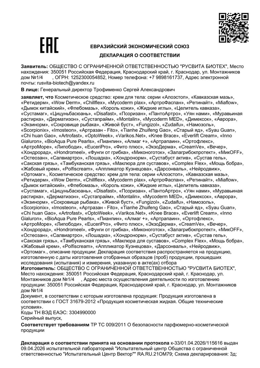 Сертификат соответствия ЕАЭС Сакская грязь